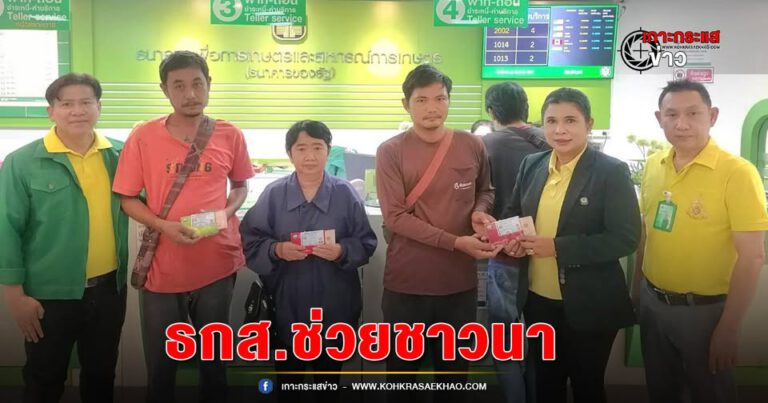 พิจิตร-เงินสะพัด 666 ล้าน ธกส. โอนเงินจ่ายช่วยชาวนาตามนโยบายรัฐ