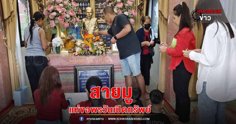 สุพรรณบุรี-วันหยุดยาวสายมูนับพันแห่เข้าวัดเดิมบางขอพรวันเปิดทรัพย์ เจิมมือเปิดดวง ส่งท้ายปี