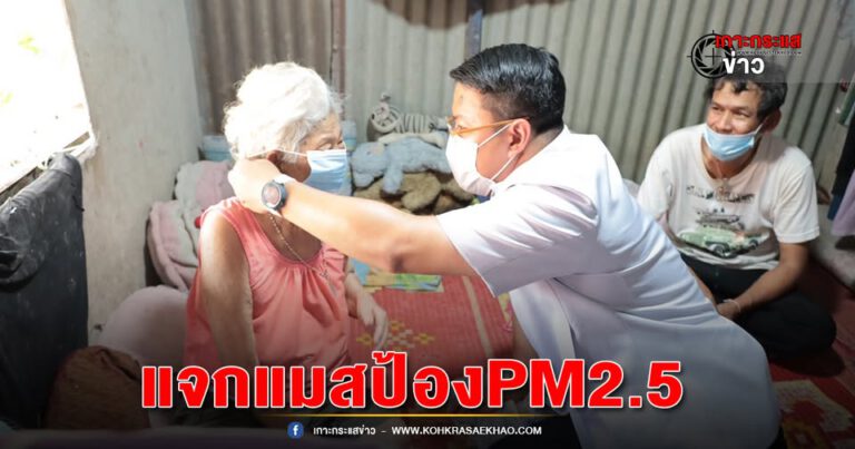 อยุธยา-PM2.5ส่งผลกระทบกับประชาชน ผู้ว่าฯเตือนใครเผาติดคุก สสจ.ลงพื้นที่แจกหน้ากากอนามัย ให้คำแนะนำ