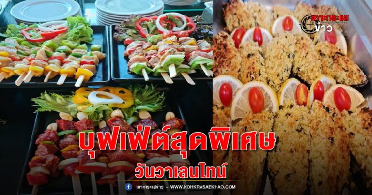 อยุธยา-วันวาเลนไทน์นี้พาคนที่รัก มาดินเนอร์อิ่มอร่อยกับบุฟเฟ่ต์สุดพิเศษ ในบรรยากาศสุดโรแมนติก พร้อมเสิร์ฟค็อกเทลวาเลนไทน์ ที่โรงแรมแคนทารี อยุธยา