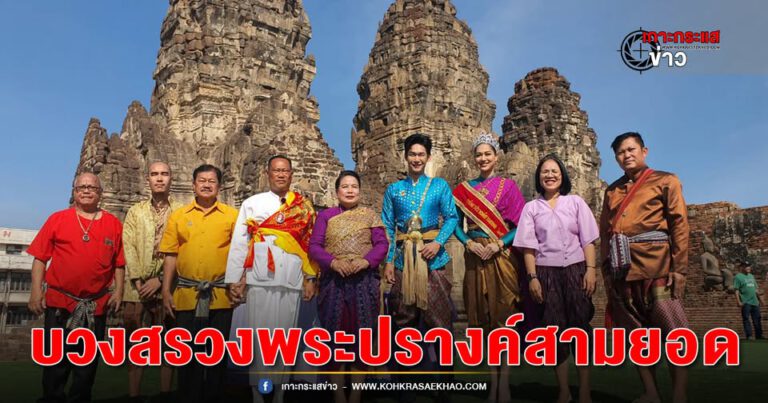 ลพบุรี-นักท่องเที่ยวชาวต่างชาติปลื้มร่วมบวงสรวงพระปรางค์สามยอดอายุกว่าพันปี