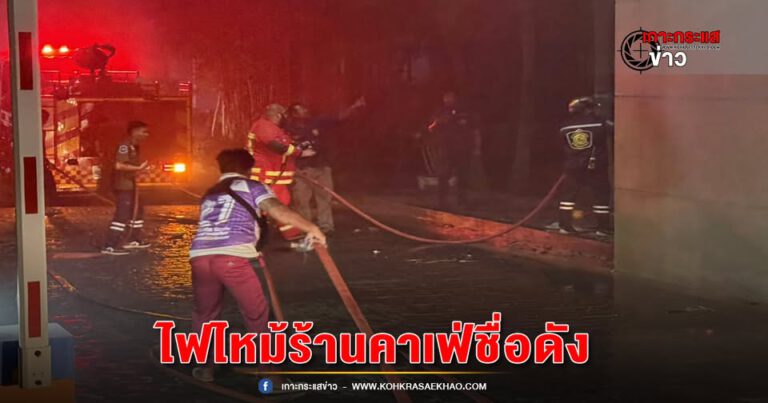 สุพรรณบุรี-ระทึก!! ไฟไหม้ร้านคาเฟ่ชื่อดังอาคารพาณิชย์